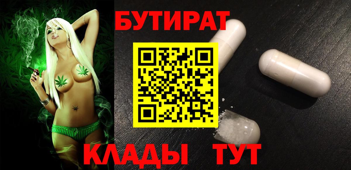 Кунгур  Бутират  Вход с VPN  БУТИРАТ оксибутират 