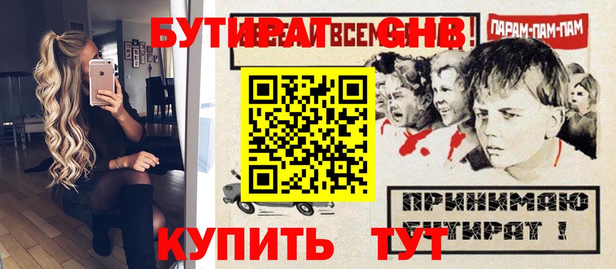 Бутират 1.4BDO Кунгур