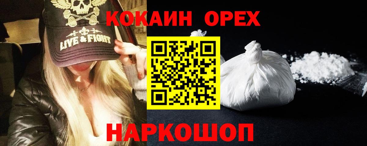 Кунгур  КОКАИН 97%  продажа наркотиков  COCAIN VHQ  Вход с VPN 