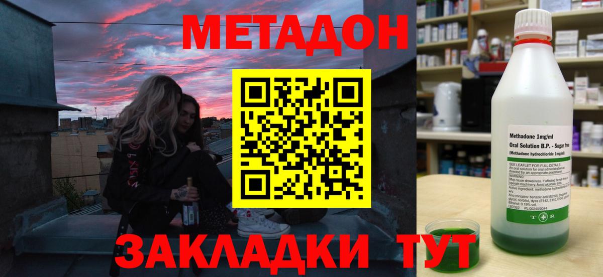 МЕТАДОН мёд  Вход с VPN  Кунгур 